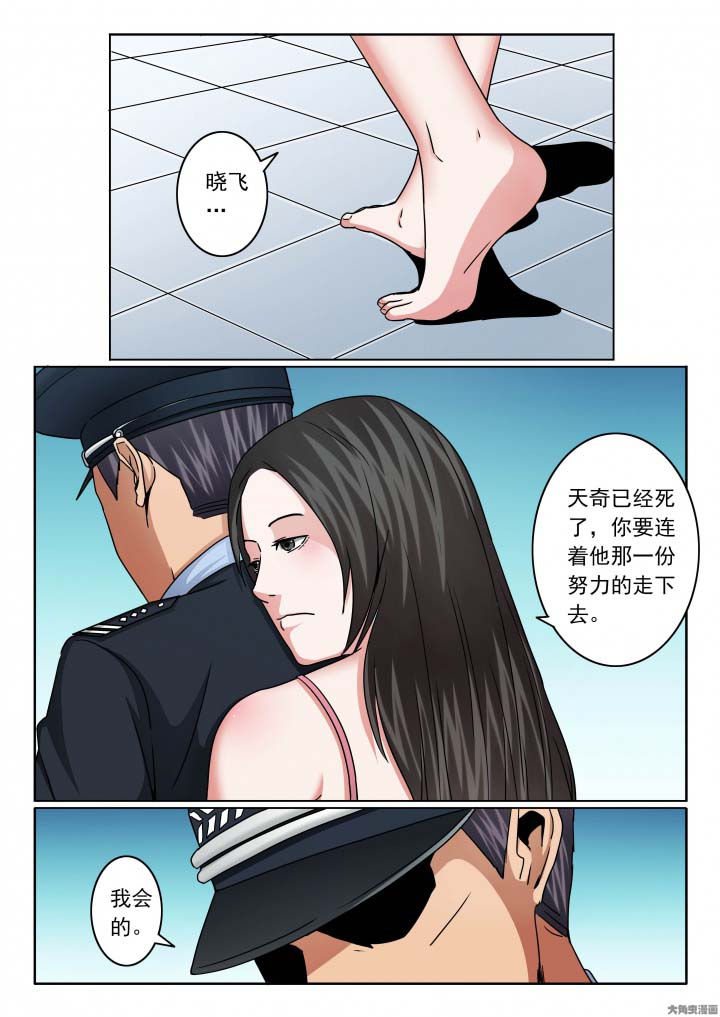 卧底漫画,第138章：晓飞穿上警服2图