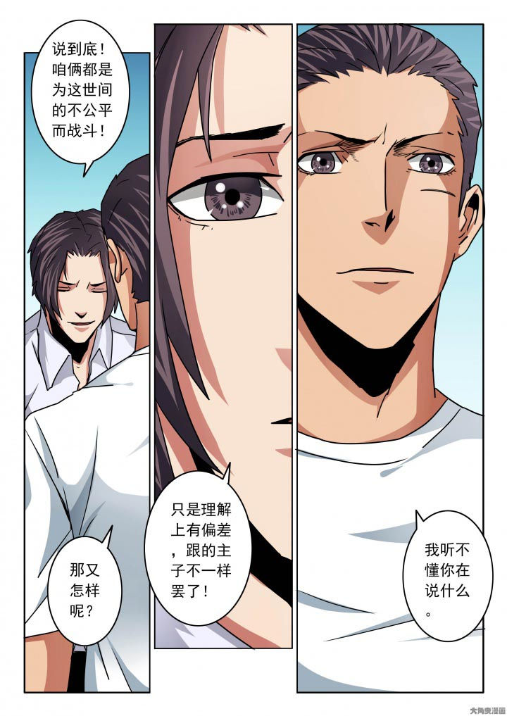 卧底漫画,第113章：自私成就你我2图