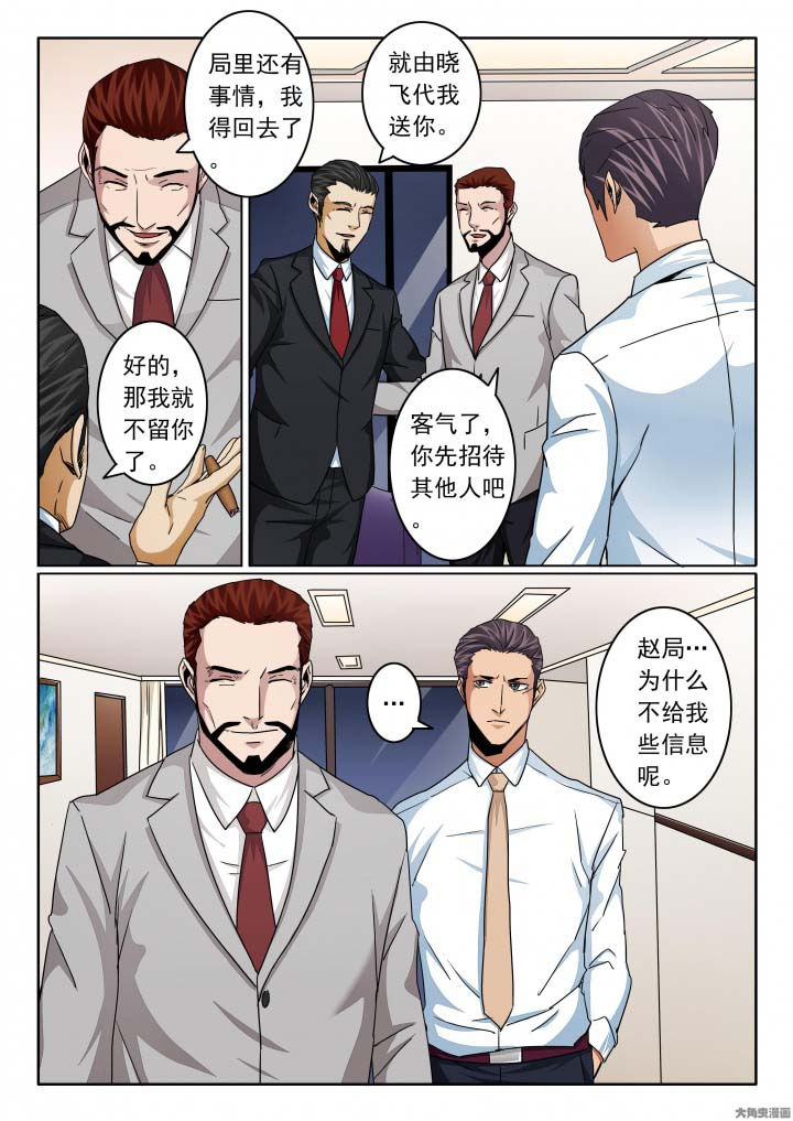 卧底漫画,第133章：双重卧底！？2图