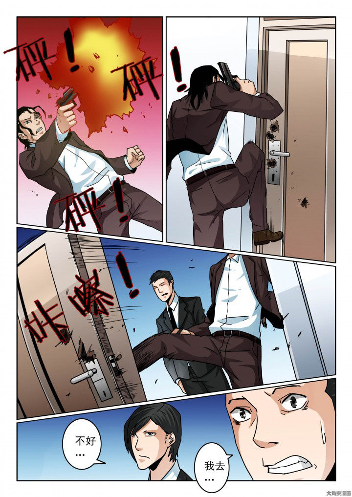 卧底漫画,第90章：千面魔人3图