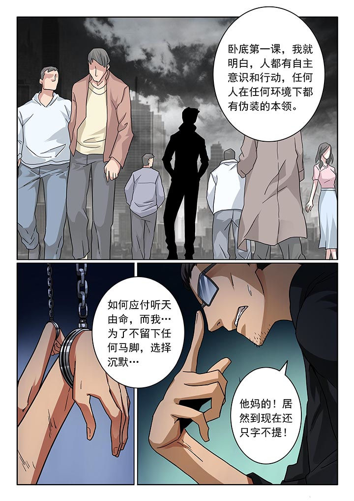 卧底漫画,第20章：4图