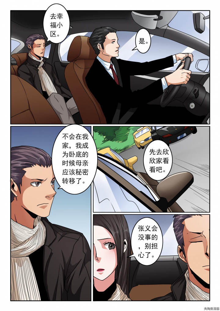 卧底漫画,第121章：寻找张义2图