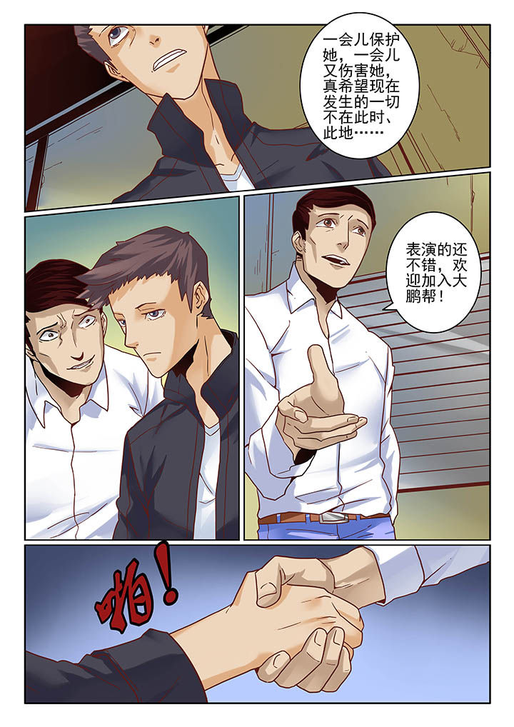 卧底漫画,第8章：2图