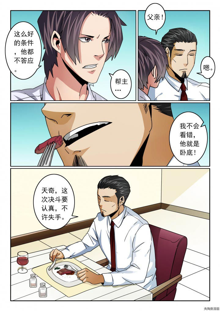 卧底漫画,第115章：放下得到一切1图