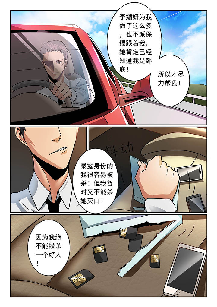 卧底漫画,第39章：2图