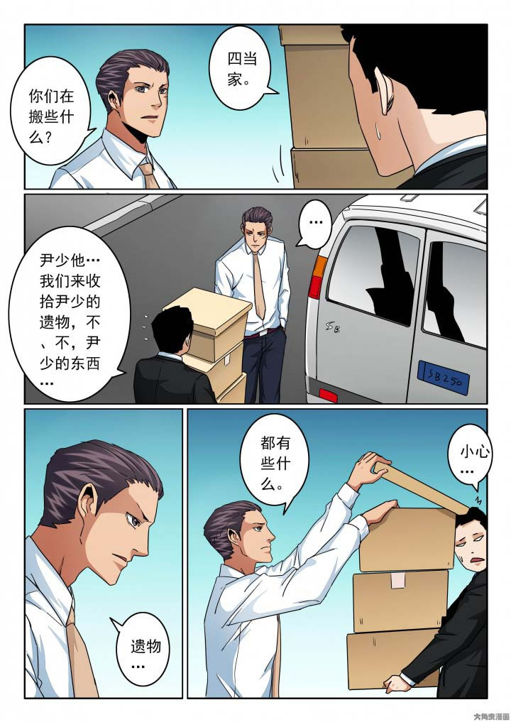 卧底漫画,第134章：尹少的日记本3图