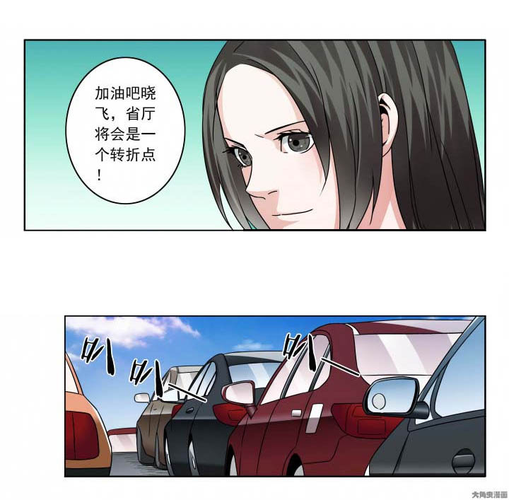 卧底漫画,第139章：贴身保镖1图
