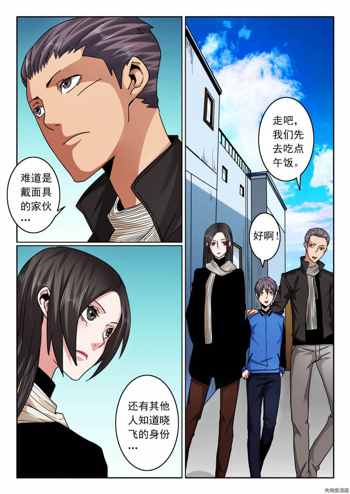 卧底漫画,第122章：张义携带重要情报3图