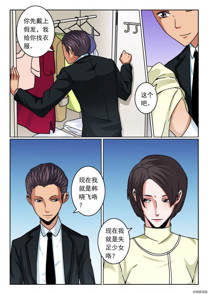 卧底漫画,第87章：换身份3图