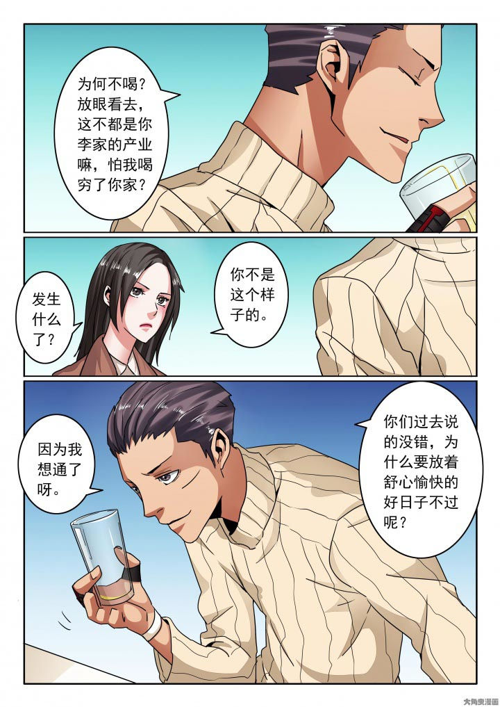 卧底漫画,第116章：该这样一直堕落！？3图