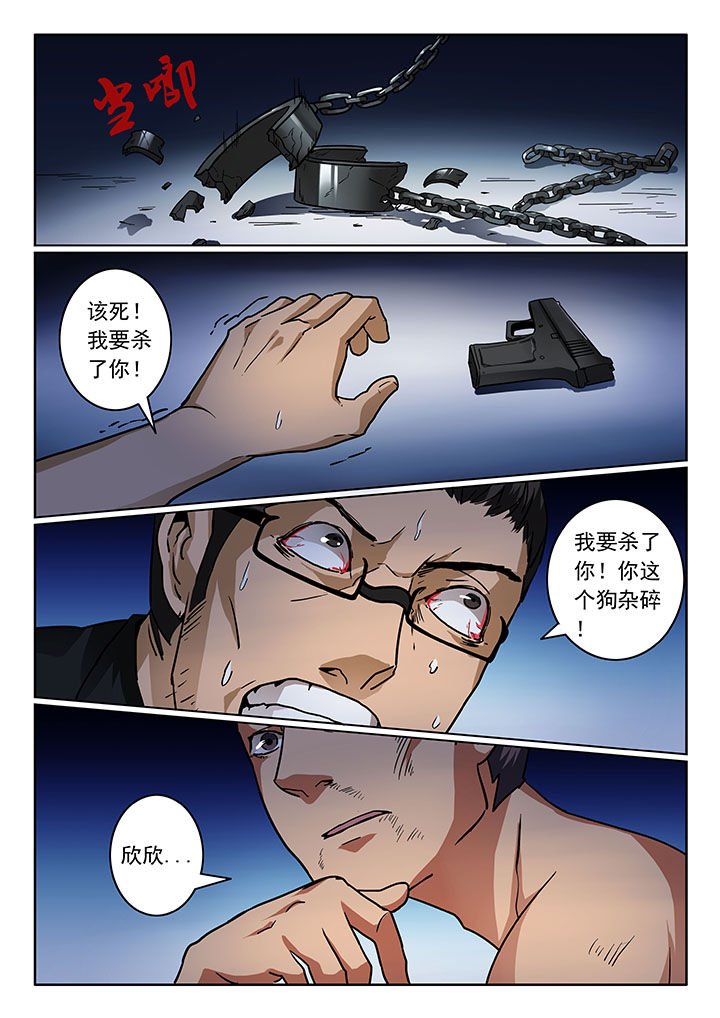 卧底漫画,第24章：5图