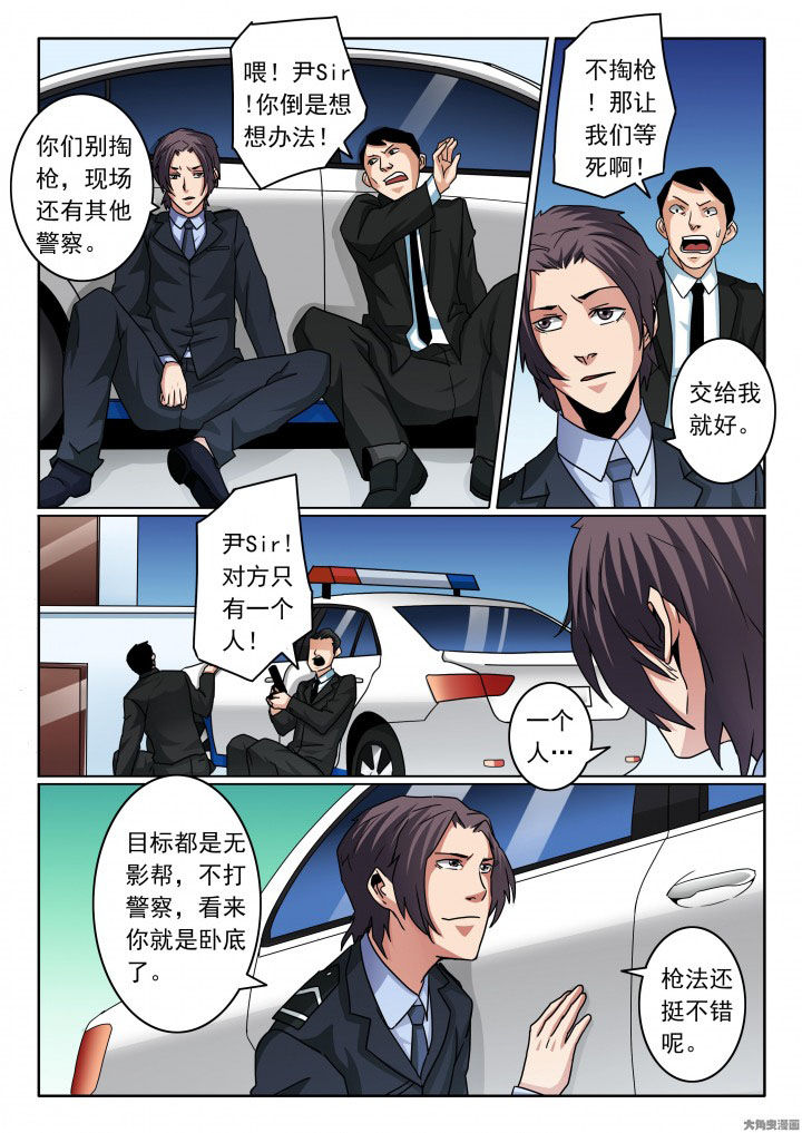 卧底漫画,第91章：两个卧底开战！1图