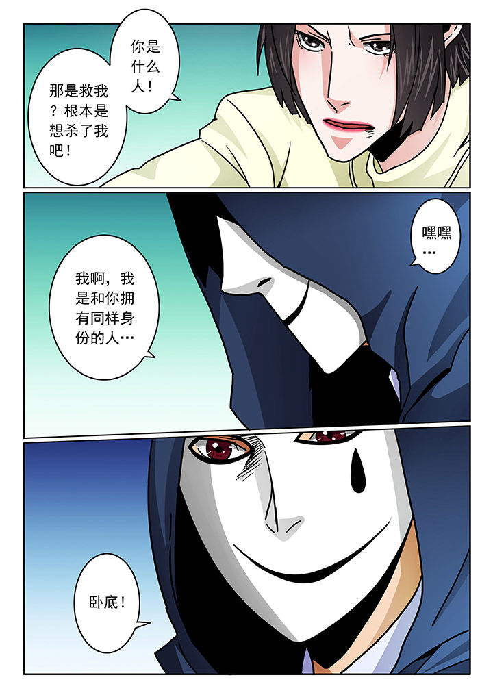 卧底漫画,第98章：3图