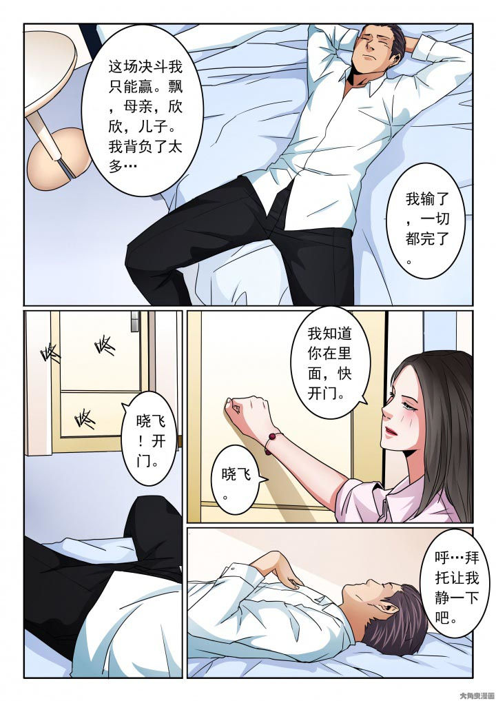 卧底漫画,第110章：只是太累了3图