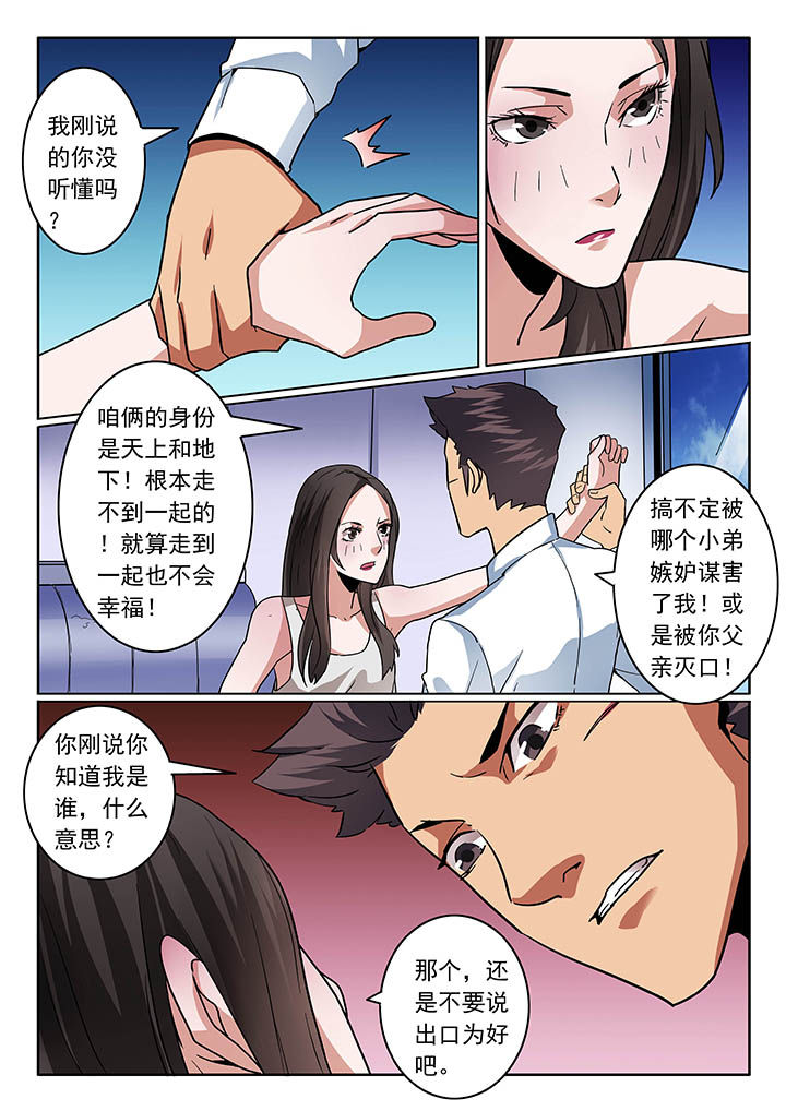 卧底漫画,第36章：5图