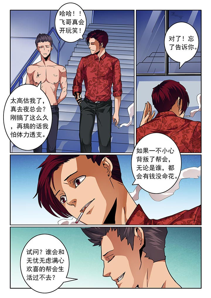 卧底漫画,第26章：4图