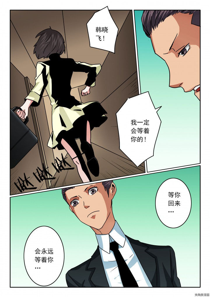 卧底漫画,第88章：飘姐会等你2图
