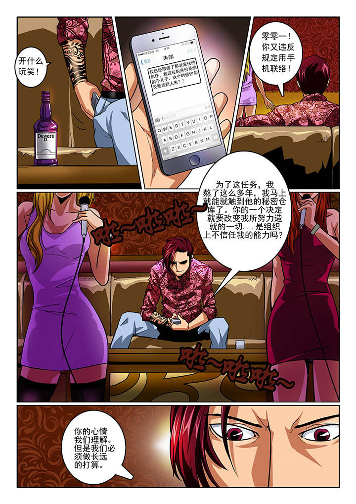 卧底漫画,第2章：3图