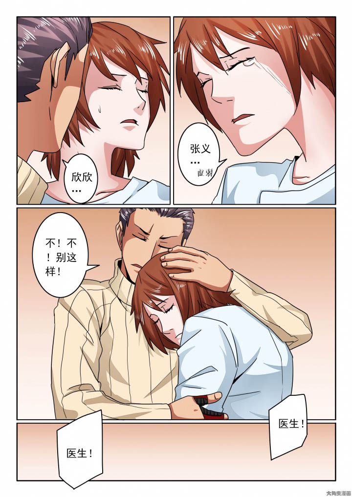 卧底漫画,第120章：欣欣再次昏迷5图
