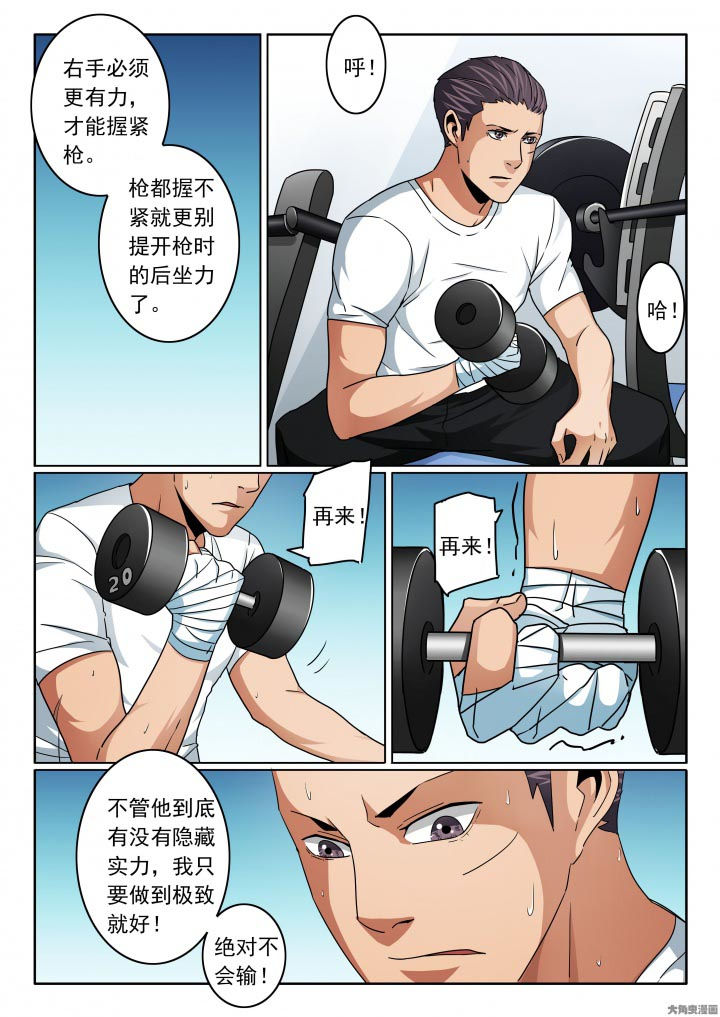 卧底漫画,第111章：不止一个孩子5图