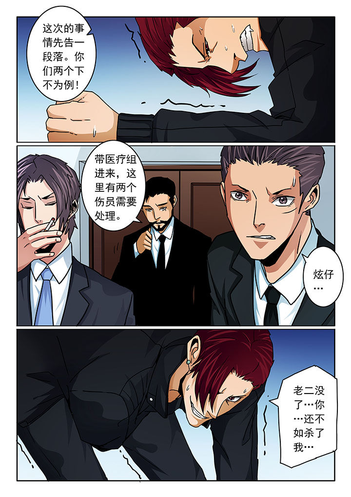卧底漫画,第103章：5图
