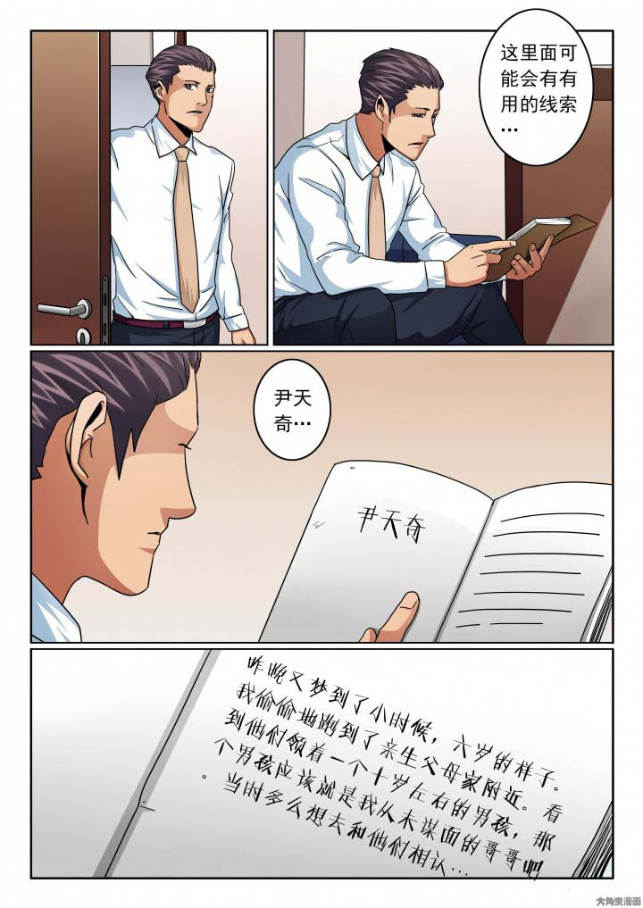 卧底漫画,第134章：尹少的日记本5图