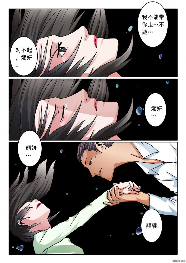 卧底漫画,第112章：媚妍的绝望2图