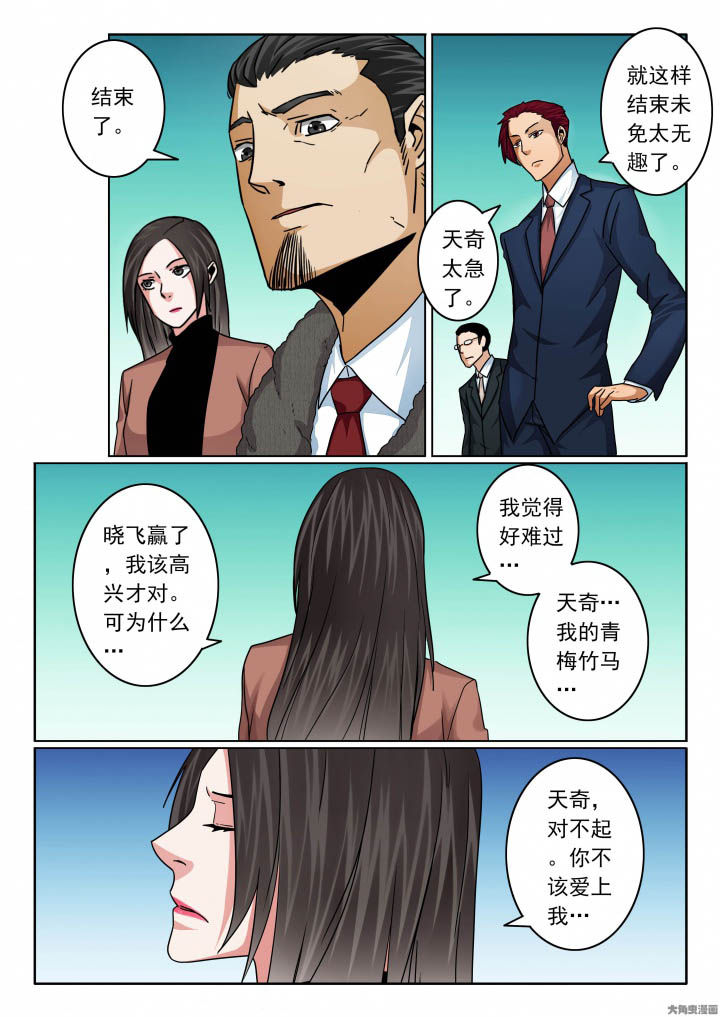 卧底漫画,第129章：天奇断手！1图