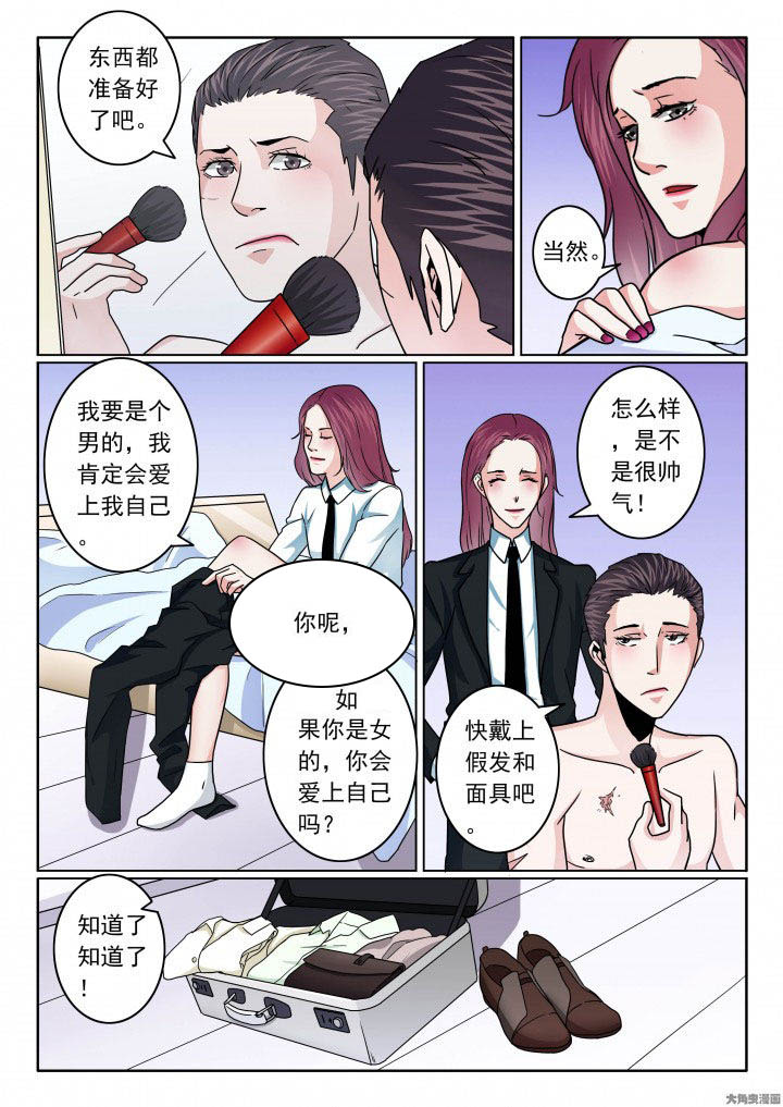 卧底漫画,第87章：换身份5图