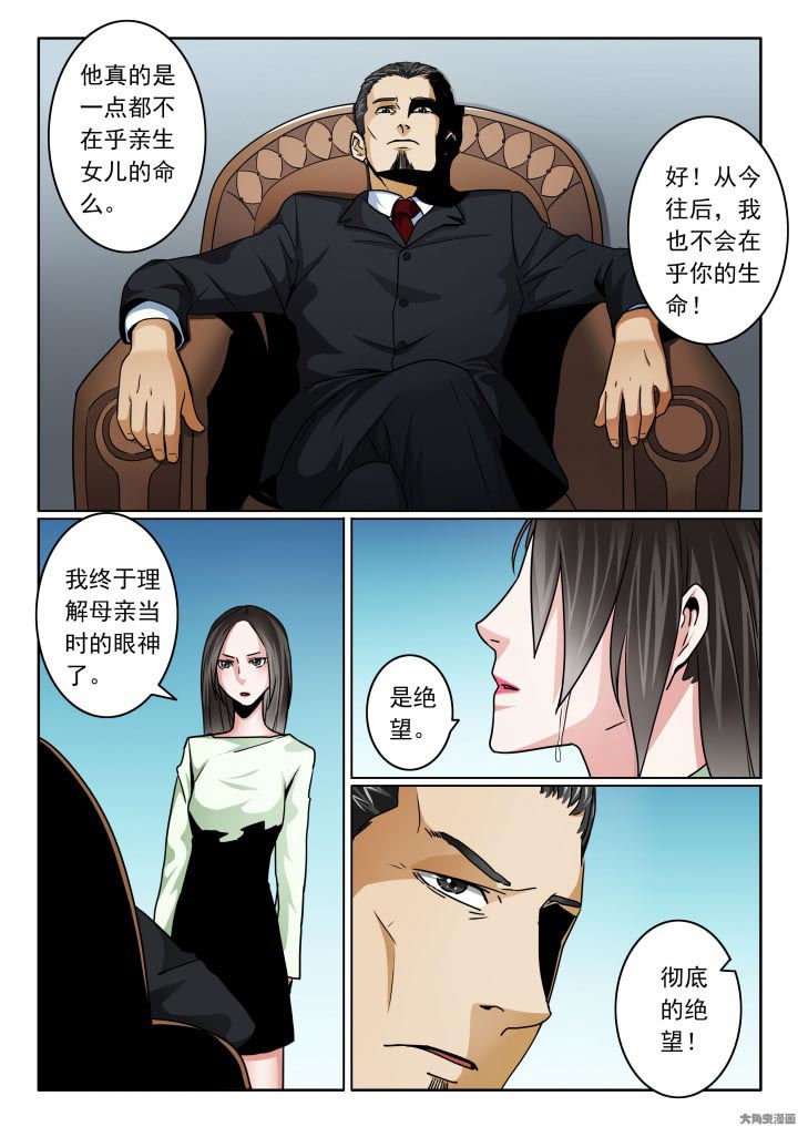 卧底漫画,第112章：媚妍的绝望1图