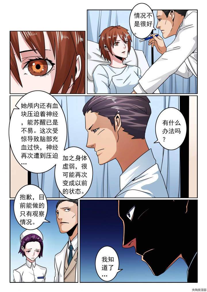 卧底漫画,第120章：欣欣再次昏迷1图