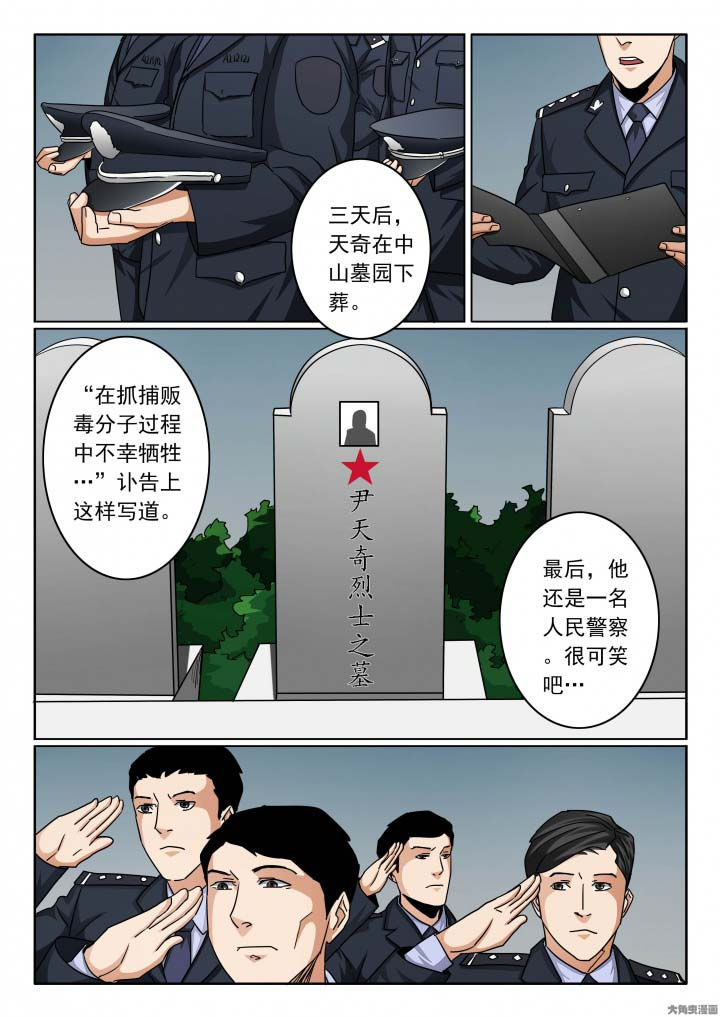 卧底漫画,第135章：尹少的葬礼1图