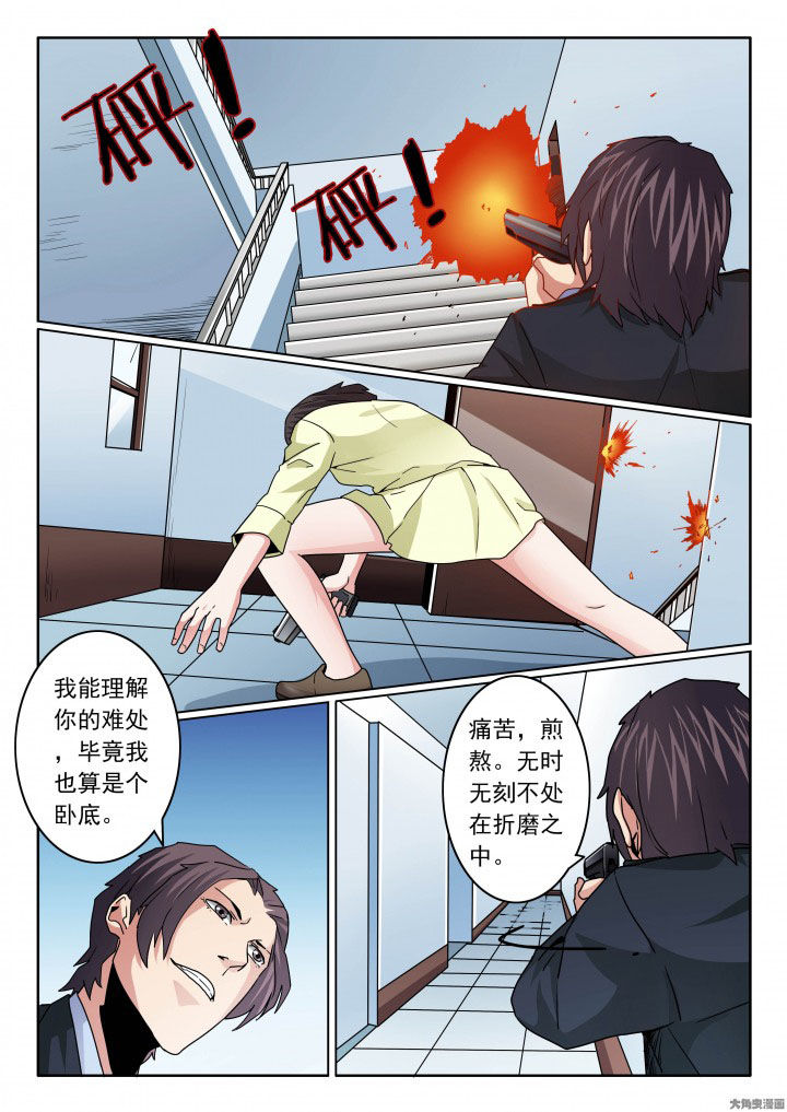 卧底漫画,第93章：两个卧底的斗争！2图
