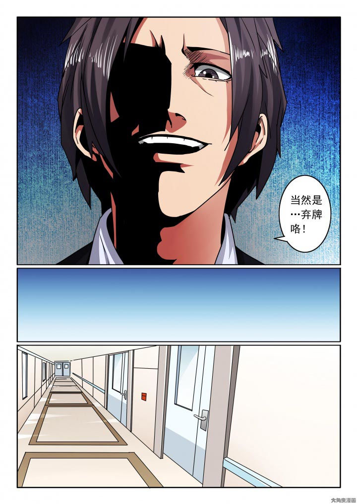 卧底漫画,第117章：欣欣成弃牌！4图