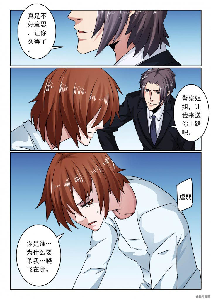 卧底漫画,第119章：子弹还是比刀快点！4图