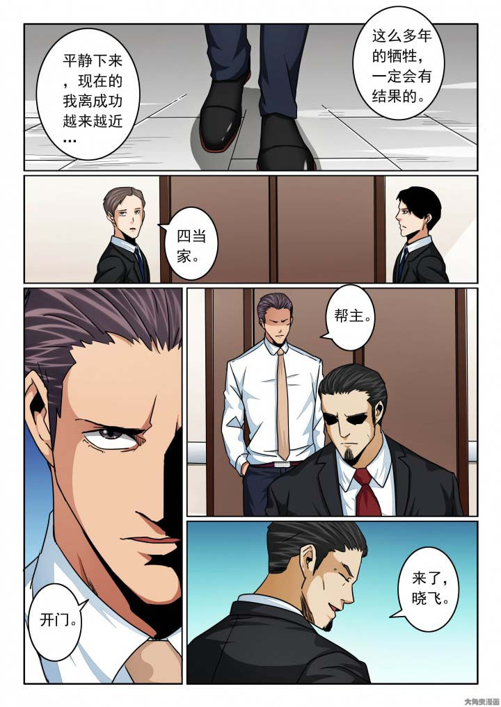 卧底漫画,第132章：市政各位领导好1图
