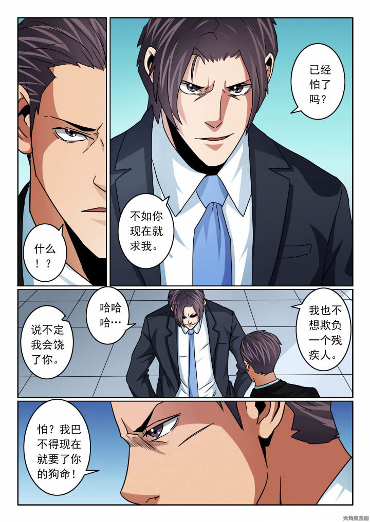 卧底漫画,第109章：丢人又丢命！2图