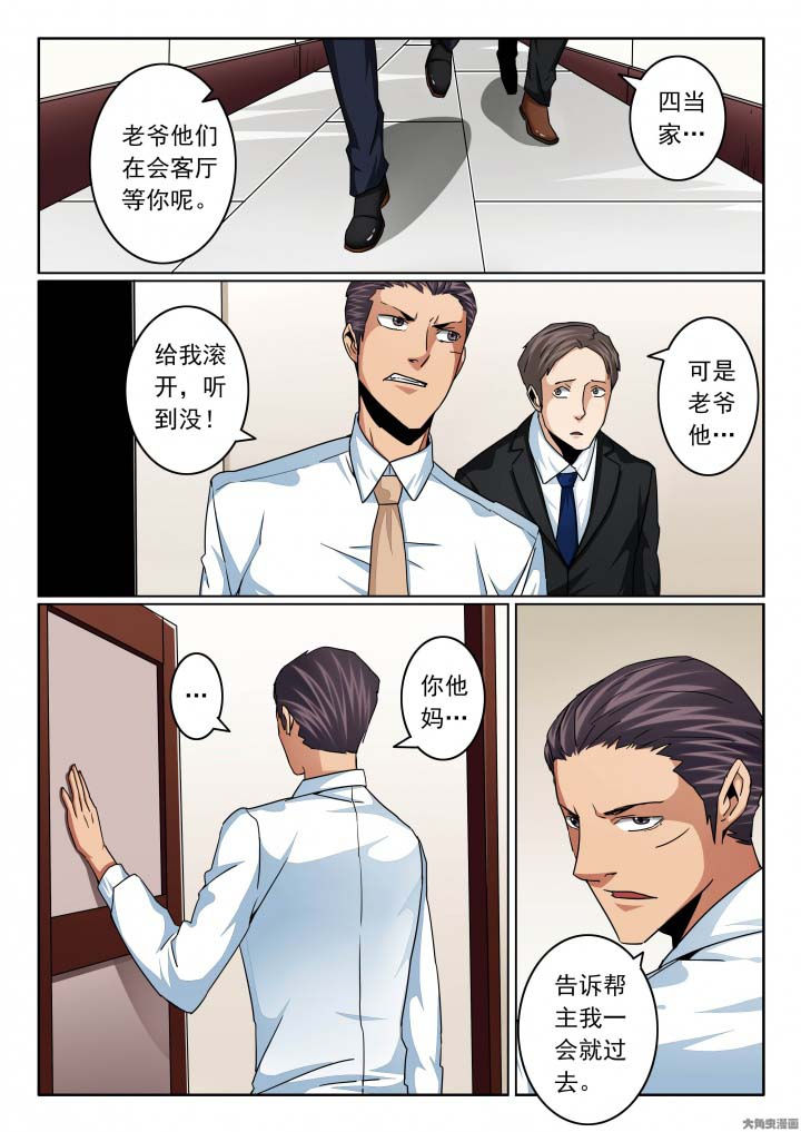 卧底漫画,第132章：市政各位领导好2图