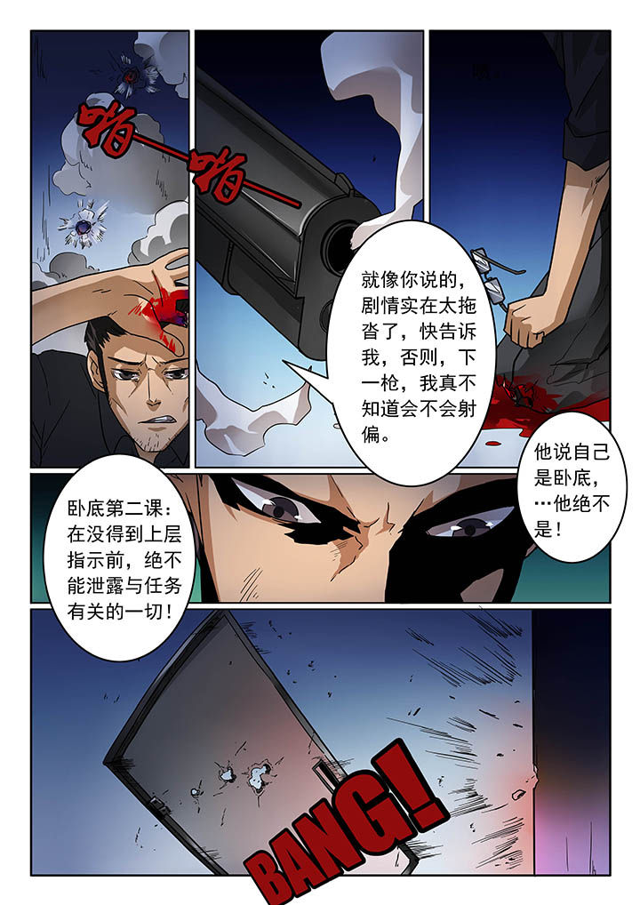 卧底漫画,第25章：3图