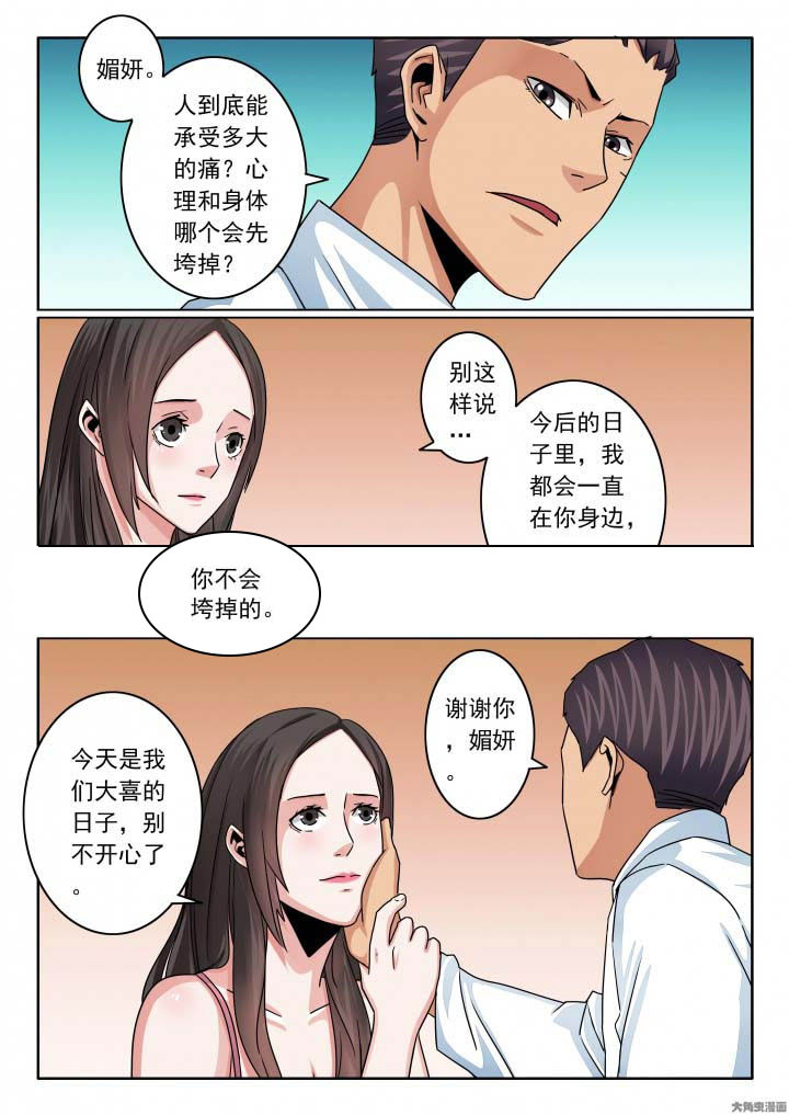 卧底漫画,第137章：新婚夜2图