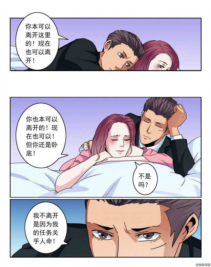 卧底漫画,第86章：2图