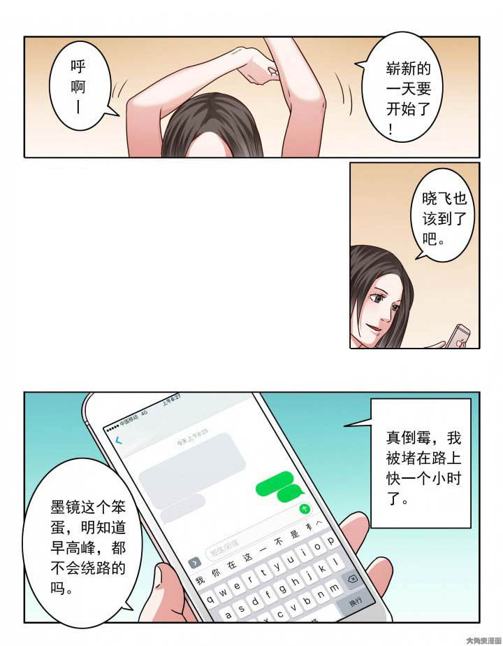 卧底漫画,第139章：贴身保镖5图