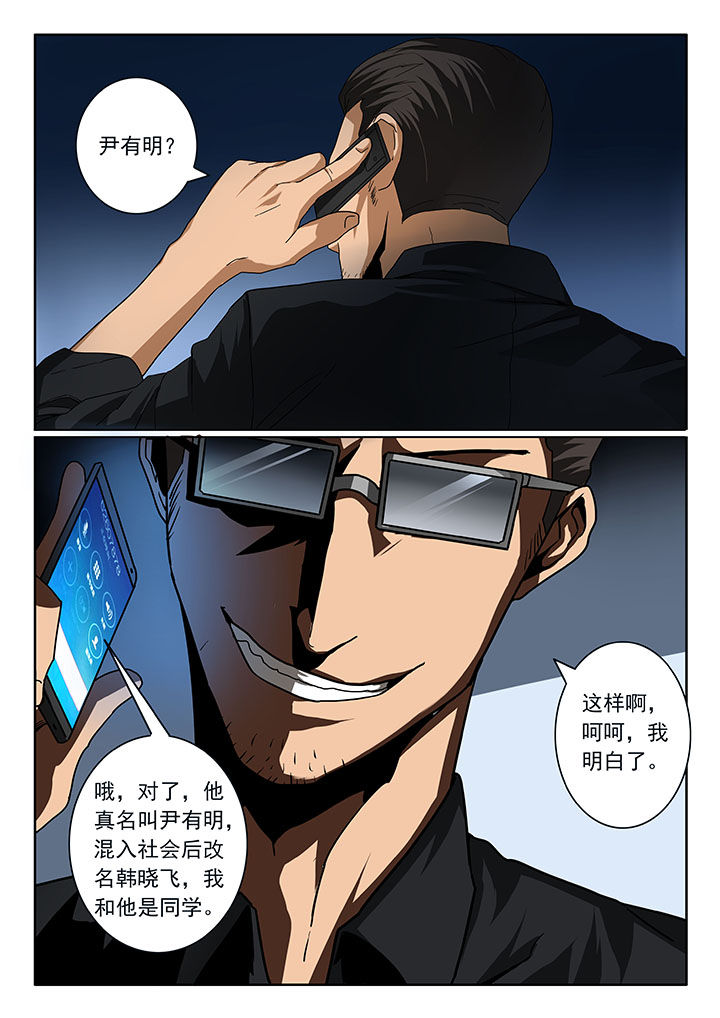 卧底漫画,第20章：3图