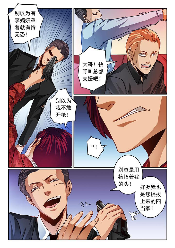 卧底漫画,第51章：4图