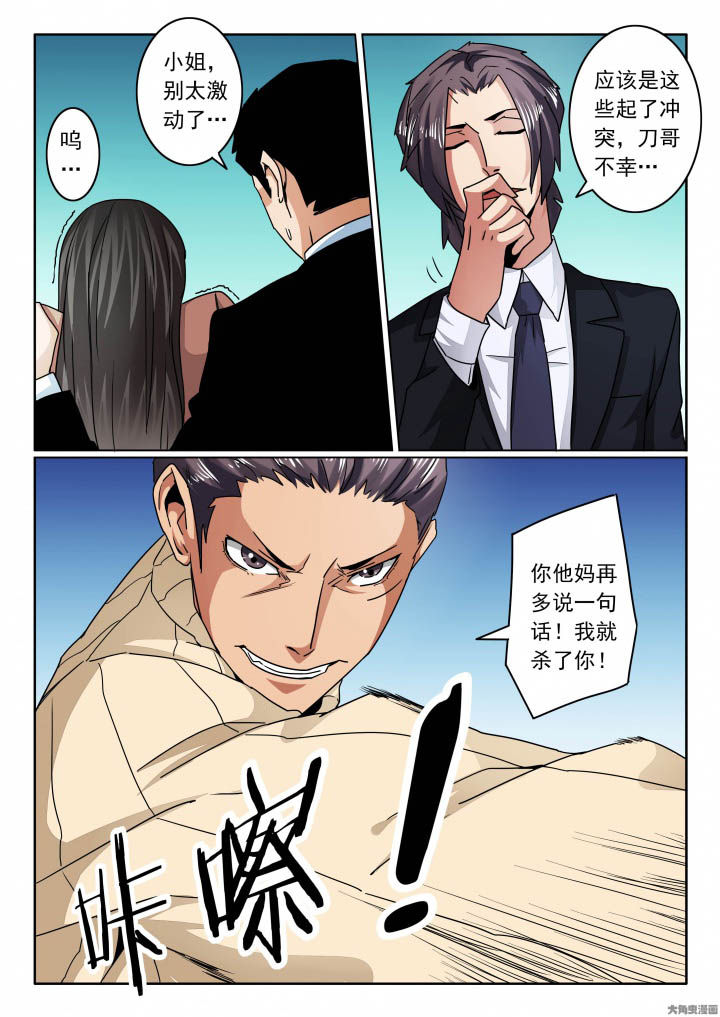 卧底漫画,第120章：欣欣再次昏迷3图