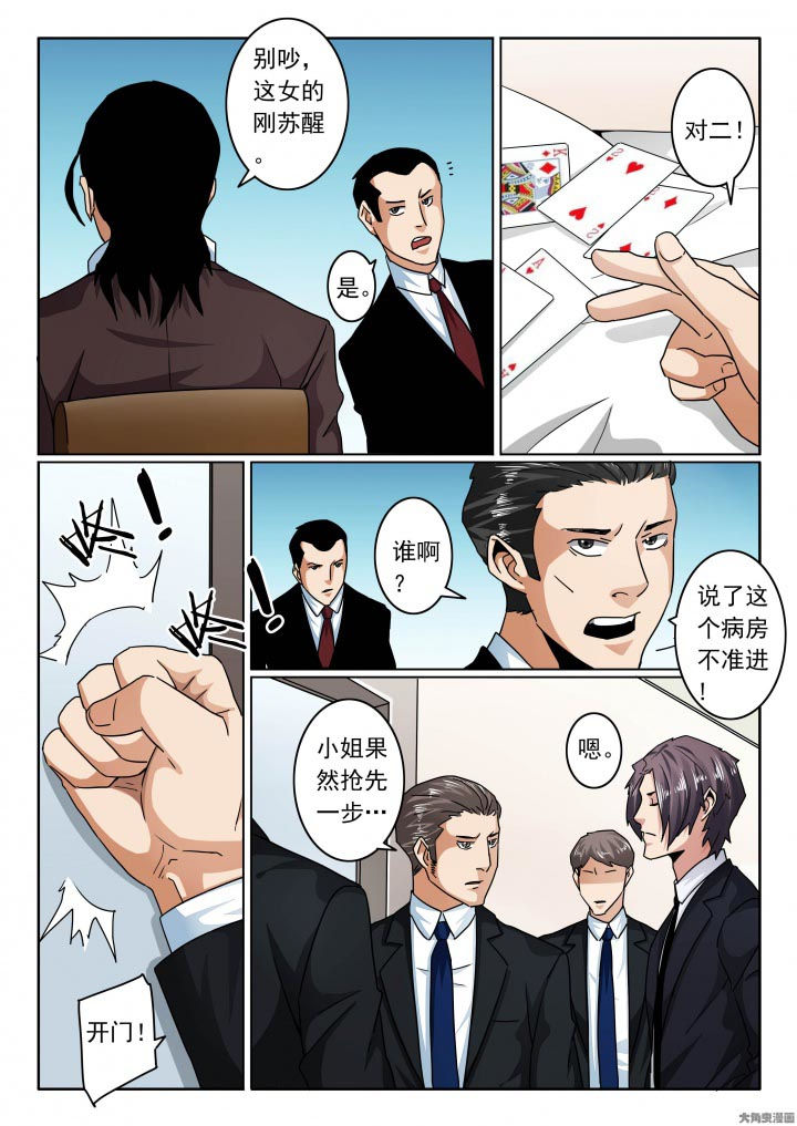 卧底漫画,第117章：欣欣成弃牌！1图