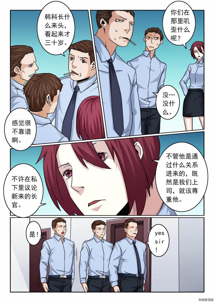 卧底漫画,第144章：新官到任5图