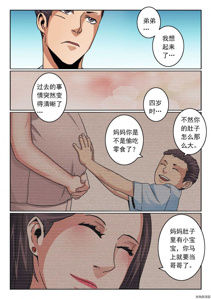 卧底漫画,第115章：放下得到一切1图