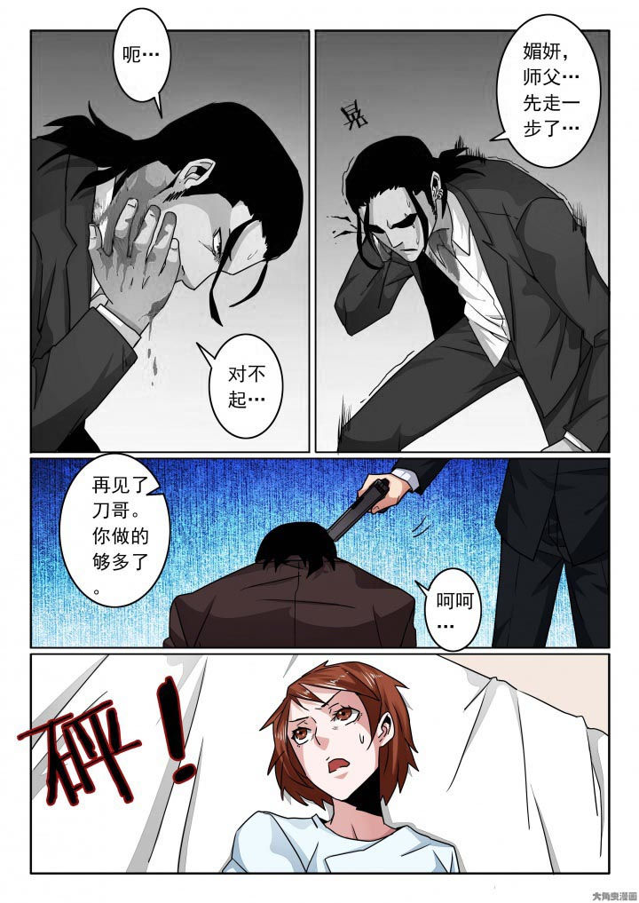卧底漫画,第119章：子弹还是比刀快点！3图