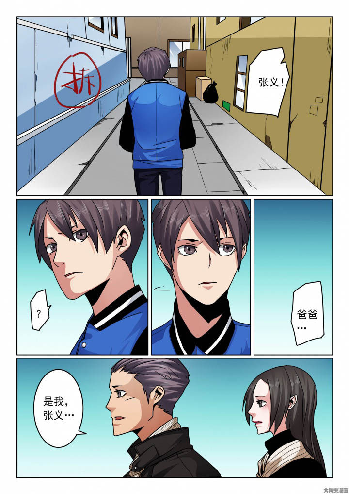 卧底漫画,第122章：张义携带重要情报1图